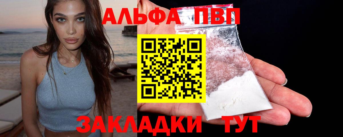 Alpha-PVP VHQ  Вход с VPN  Alpha-PVP  хочу наркоту  Севастополь  Alpha-PVP VHQ  Alpha-PVP СК КРИС 