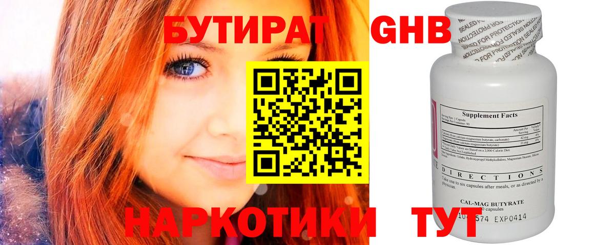Бутират  Вход с VPN  Севастополь  БУТИРАТ BDO 