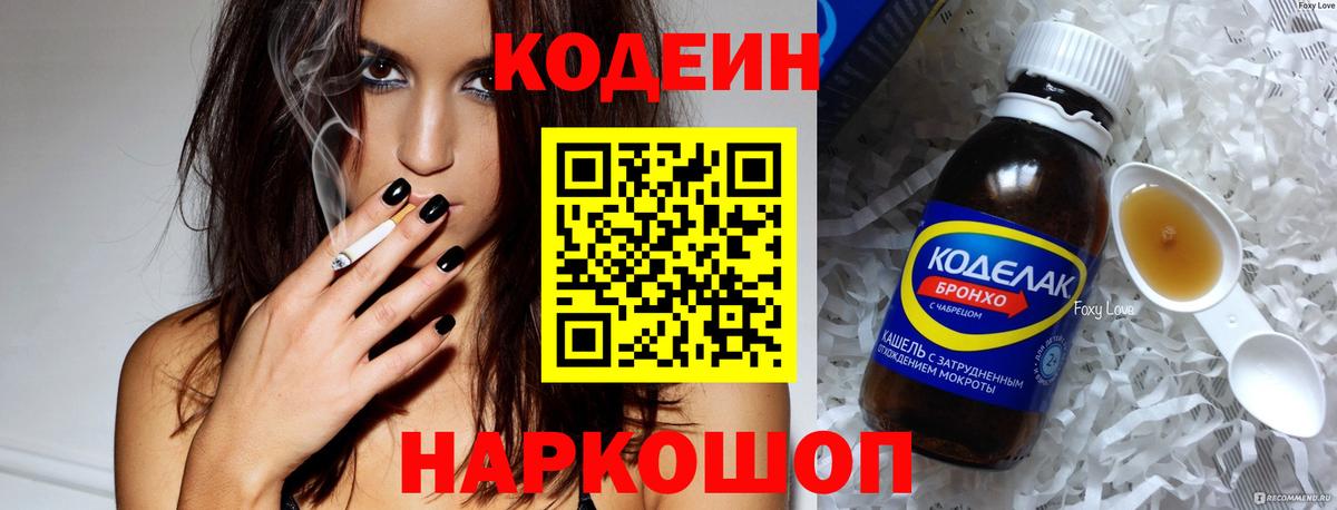 Кодеиновый сироп Lean Purple Drank  Вход с VPN  Севастополь 