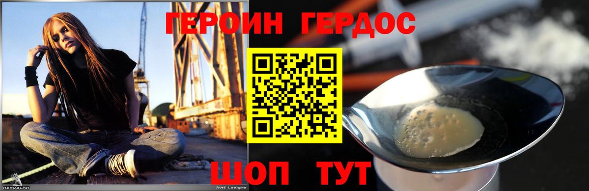 Героин хмурый  Вход с VPN  Севастополь 