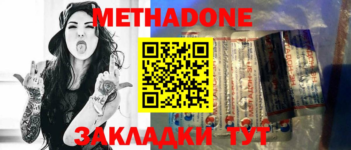 МЕТАДОН кристалл  Метадон кристалл  Севастополь  Вход с VPN 